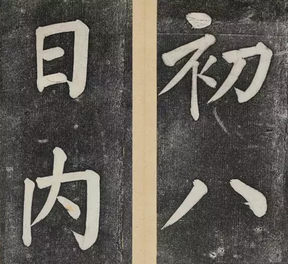 谁的大楷写得这么好？！ 书画知识 第3张