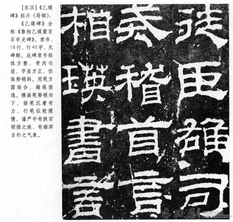 雍容华贵 官家书体—圣人家庙的朝廷文书《乙瑛碑》 书画知识 第1张-墨韵书香 雍容华贵 官家书体—圣人家庙的朝廷文书《乙瑛碑》 书画知识 第1张