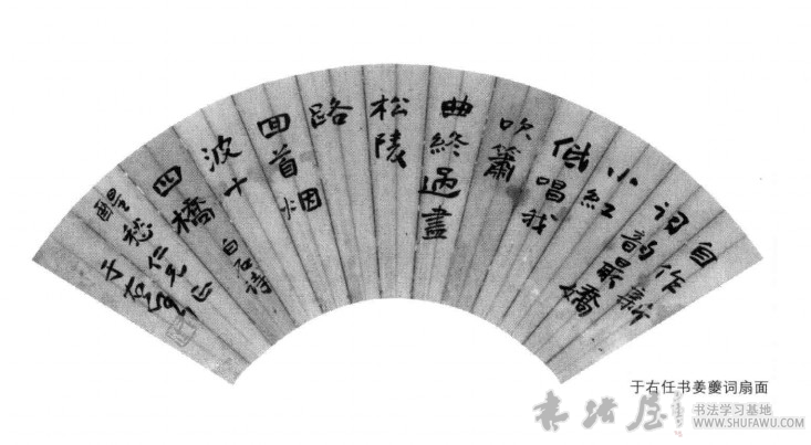 于右任书法：小红低唱我吹箫 历代书法 第1张