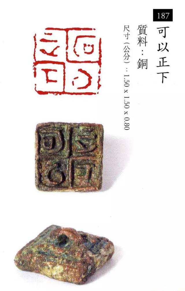 中国玺印篆刻全集（202方高清） 书画知识 第94张