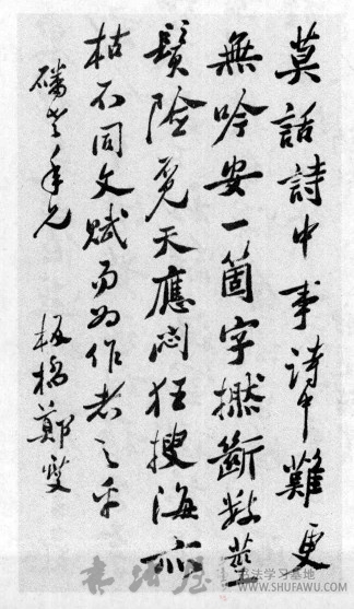 六分半书 乱石铺阶—郑板桥谈谐幽默的叛逆精神 书画知识 第1张