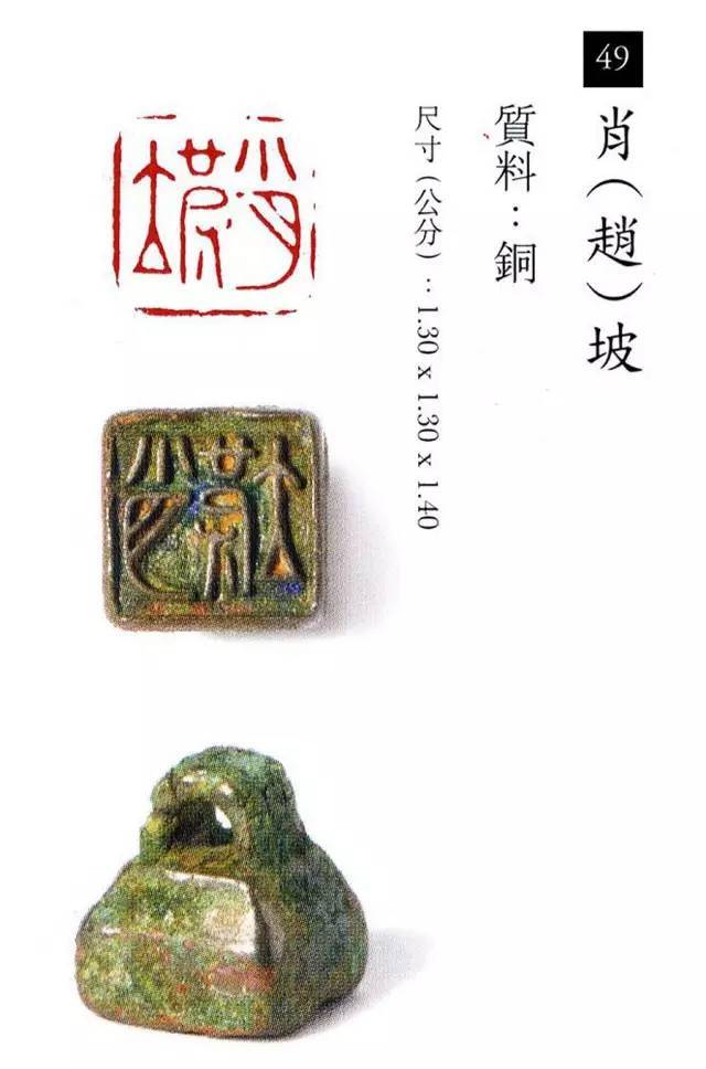 中国玺印篆刻全集（202方高清） 书画知识 第48张