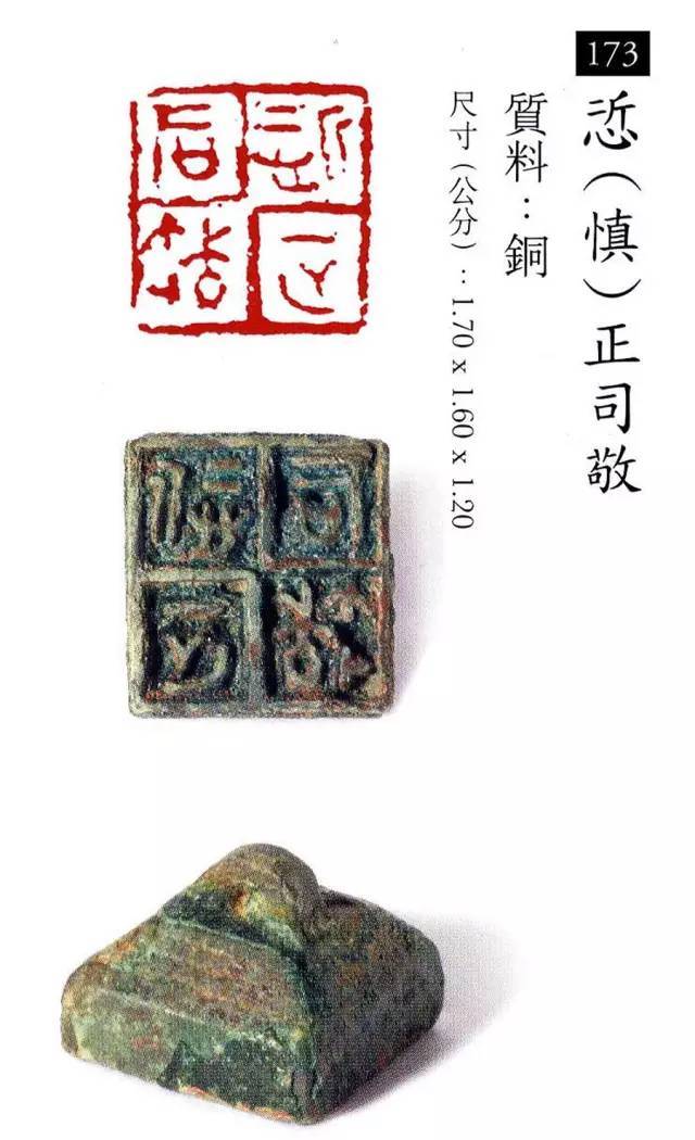 中国玺印篆刻全集（202方高清） 书画知识 第85张