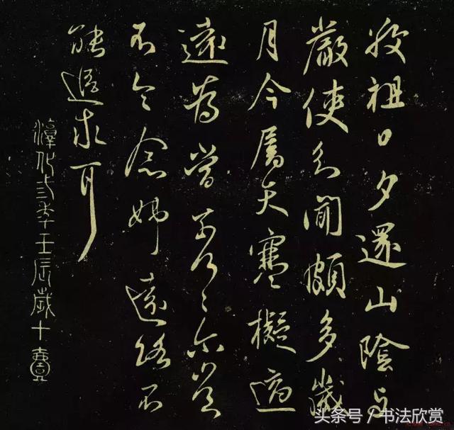 王献之书法欣赏《敬祖帖》 书画知识 第2张