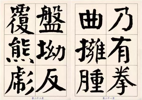 把颜楷写到这火候，近代以来他第一！ 书画知识 第11张