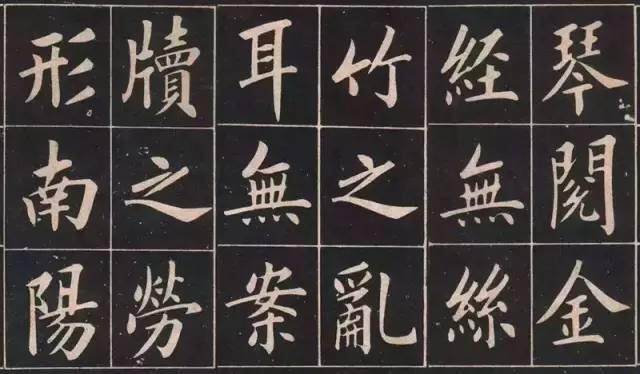 楷书《陋室铭》，真漂亮 书画知识 第4张