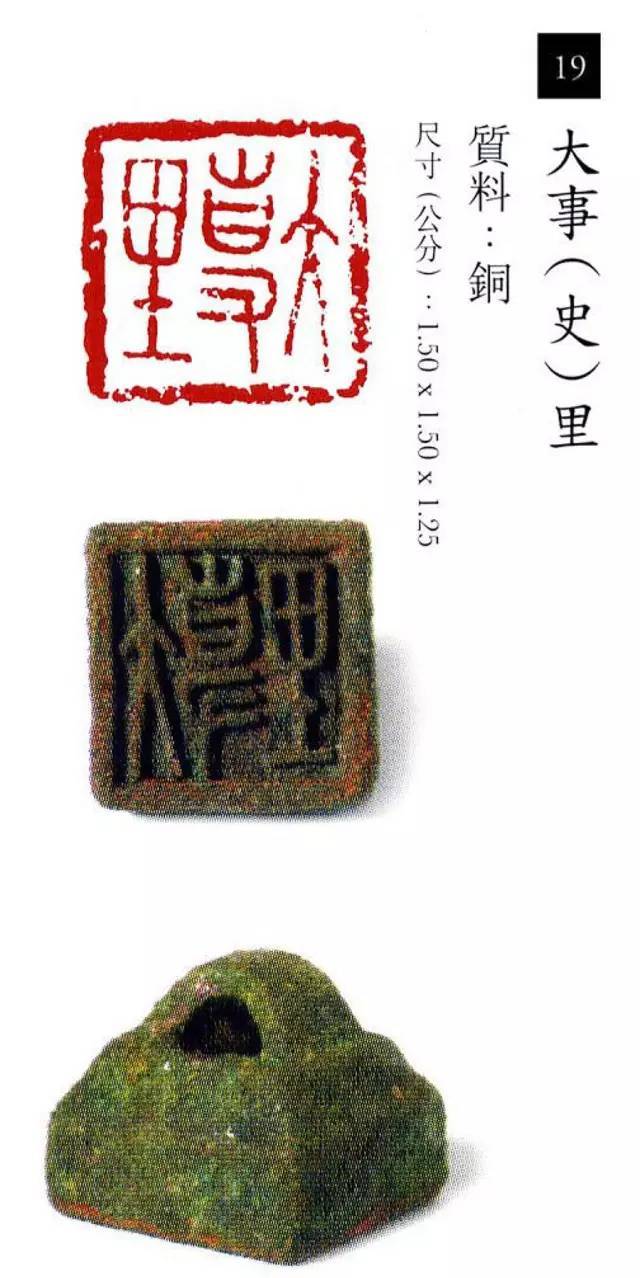 中国玺印篆刻全集（202方高清） 书画知识 第19张