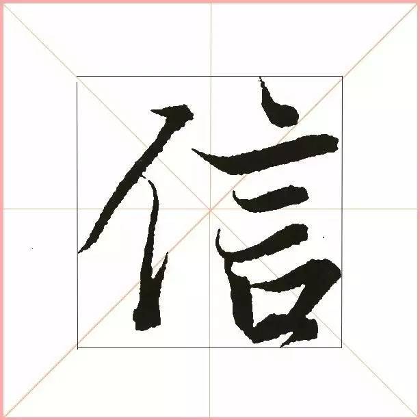 凭一点,王羲之已经无敌了! 书画知识 第4张-墨韵书香 凭一点,王羲之已经无敌了! 书画知识 第4张