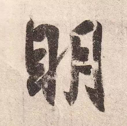 王羲之的用笔，都在这些细节里 书画知识 第9张