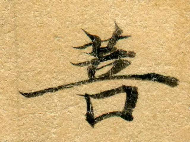 敦煌写经(高清震撼)! 书画知识 第34张-墨韵书香 敦煌写经(高清震撼)! 书画知识 第34张