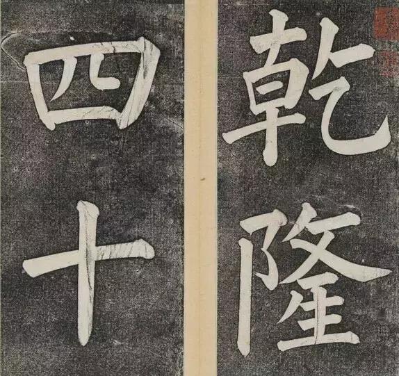 谁的大楷写得这么好？！ 书画知识 第1张