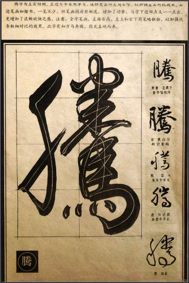 书法秘笈《行草笔法经典解析》,太透彻了! 书画知识 第32张