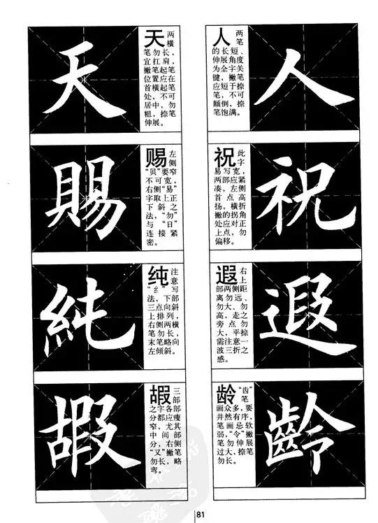 欧体书法结构分析，很详尽！ 书画知识 第33张