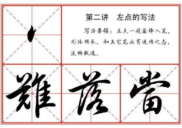 从0开始，书法名家——教你写行书，保证让你行书进步神速 书画知识 第2张