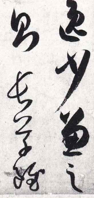 《书谱》是每一位书法人的必修课 书画知识 第5张