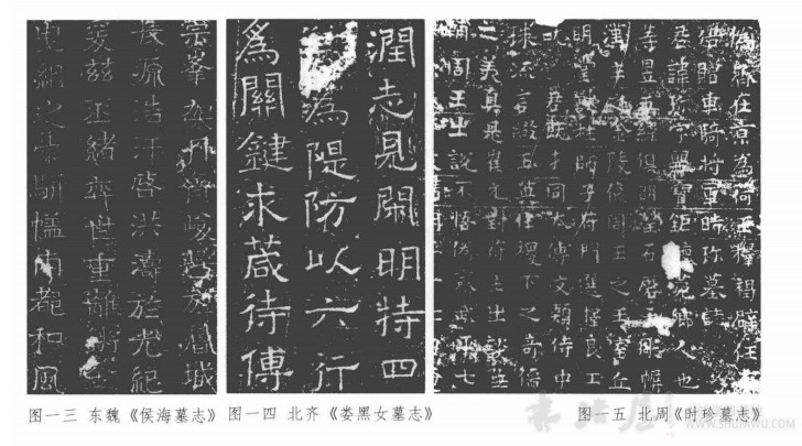 华人德:论魏碑体 书画知识 第8张-墨韵书香 华人德:论魏碑体 书画知识 第8张