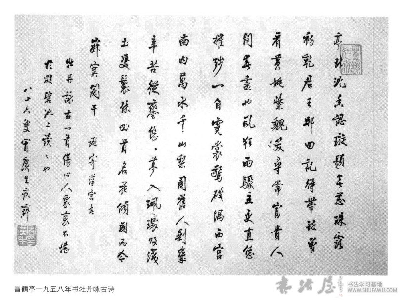 不押鱼龙押海鸥——冒鹤亭书法 历代书法 第1张-墨韵书香 不押鱼龙押海鸥——冒鹤亭书法 历代书法 第1张