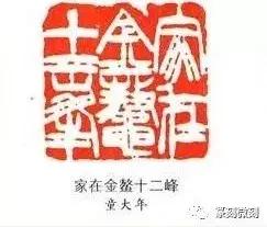 篆刻 — 想说爱你不容易 书画知识 第2张