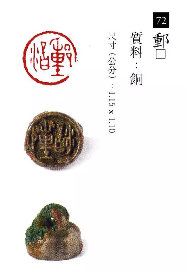 中国玺印篆刻全集（202方高清） 书画知识 第63张