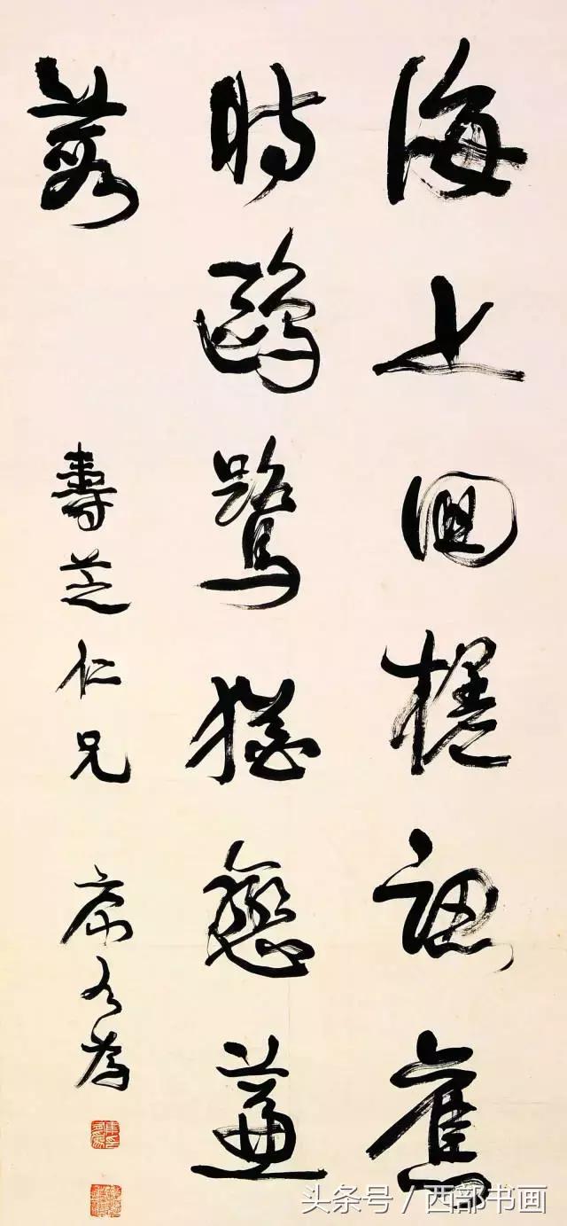 大师说这样写才算好书法 书画知识 第2张