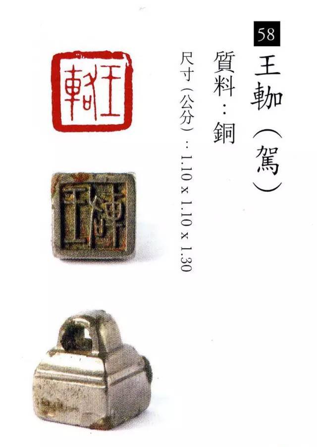 中国玺印篆刻全集（202方高清） 书画知识 第57张