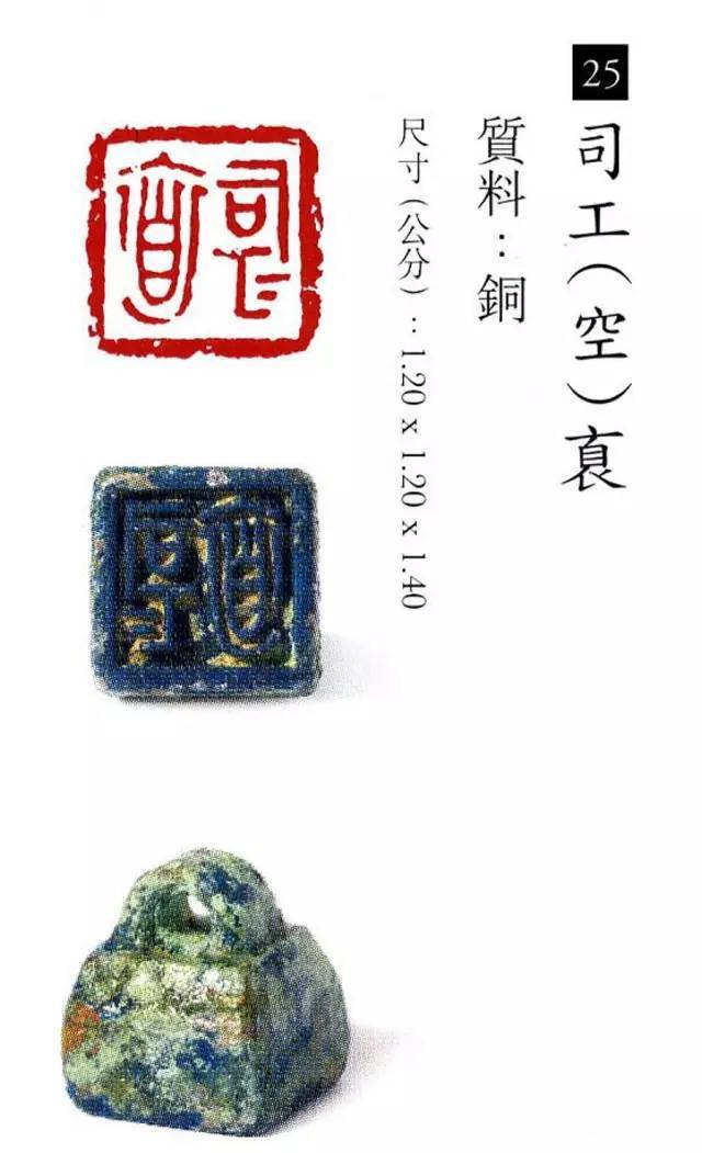 中国玺印篆刻全集（202方高清） 书画知识 第25张