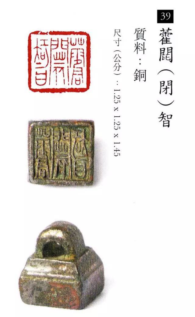 中国玺印篆刻全集（202方高清） 书画知识 第38张