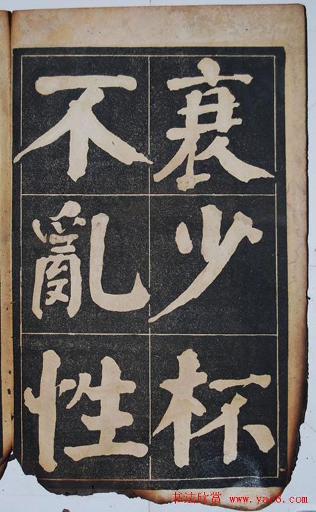 墨宝收藏：民国旧字帖《吴铁珊书百字铭》残本 书画知识 第5张