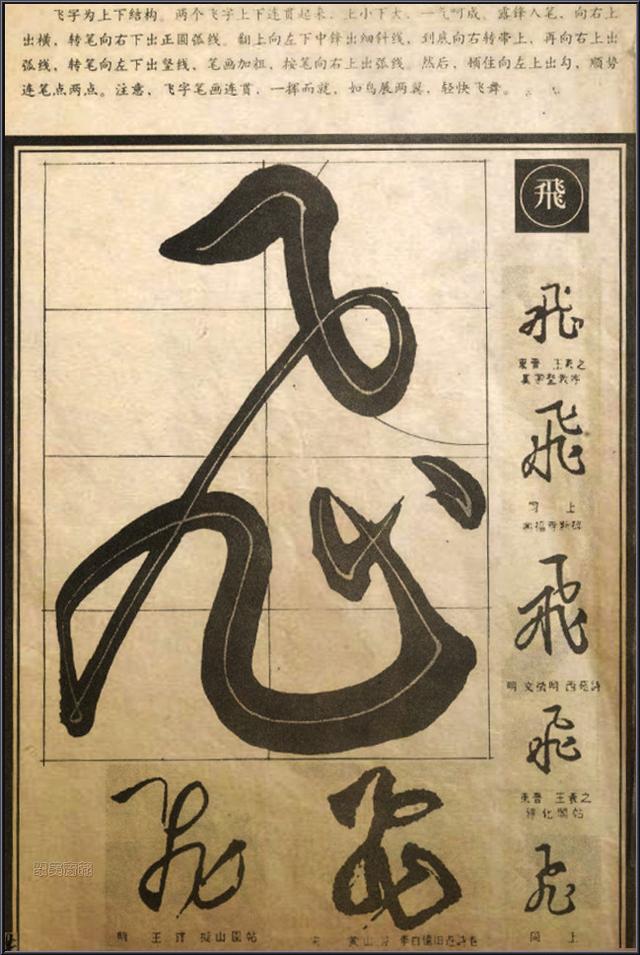 书法秘笈《行草笔法经典解析》,太透彻了! 书画知识 第18张