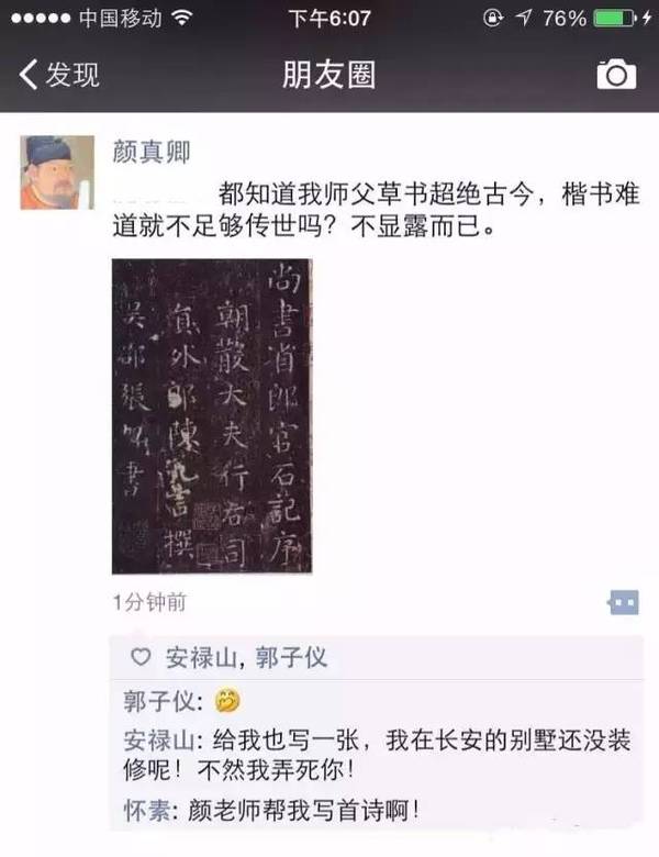 假如怀素也有朋友圈，你能猜到圈里的人么？ 书画知识 第6张