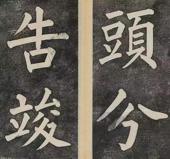 谁的大楷写得这么好？！ 书画知识 第14张