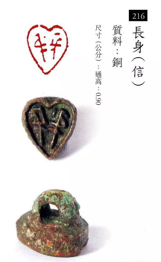 中国玺印篆刻全集（202方高清） 书画知识 第103张