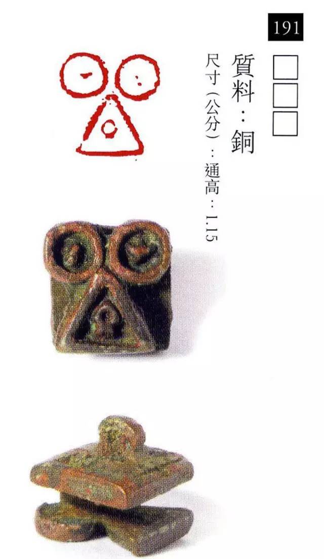 中国玺印篆刻全集（202方高清） 书画知识 第96张