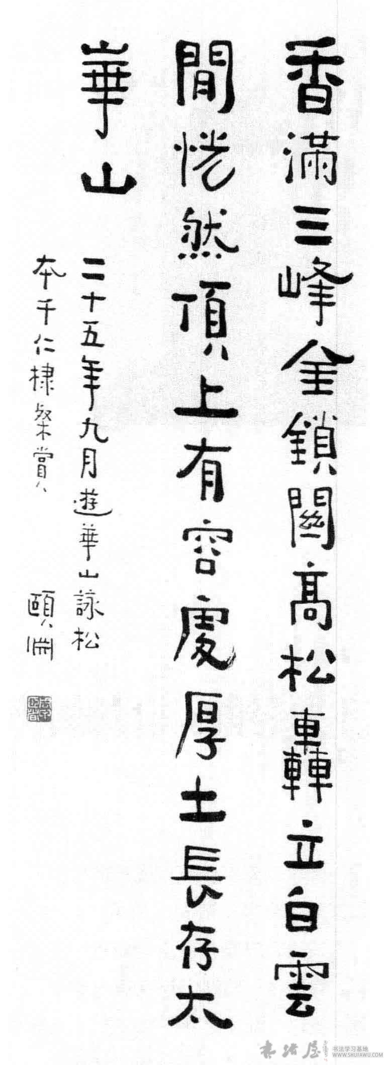 万古长松不改容—经亨颐书法 历代书法 第2张