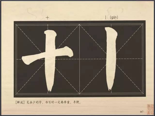 大字楷体榜书84法 书画知识 第11张-墨韵书香 大字楷体榜书84法 书画知识 第11张