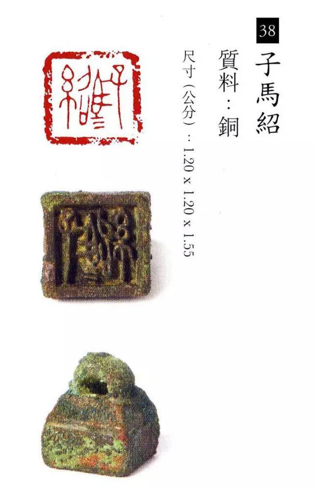 中国玺印篆刻全集（202方高清） 书画知识 第37张