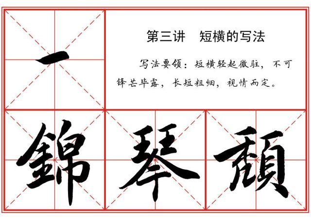 从0开始，书法名家——教你写行书，保证让你行书进步神速 书画知识 第3张