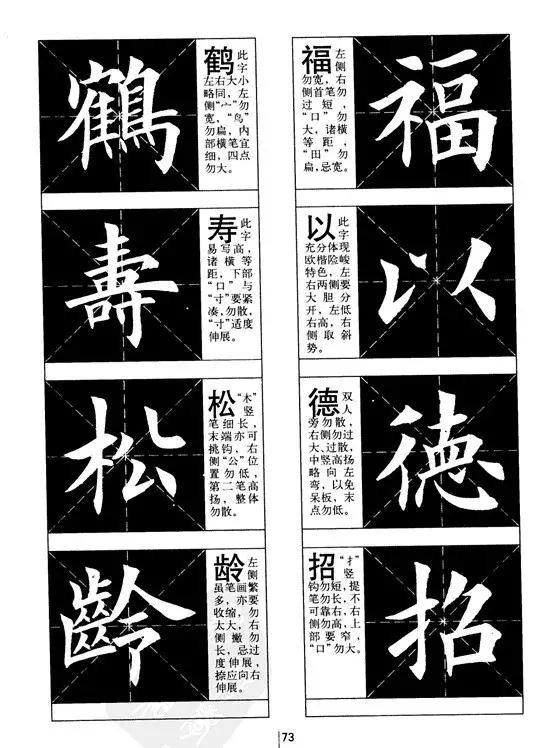 欧体书法结构分析，很详尽！ 书画知识 第27张