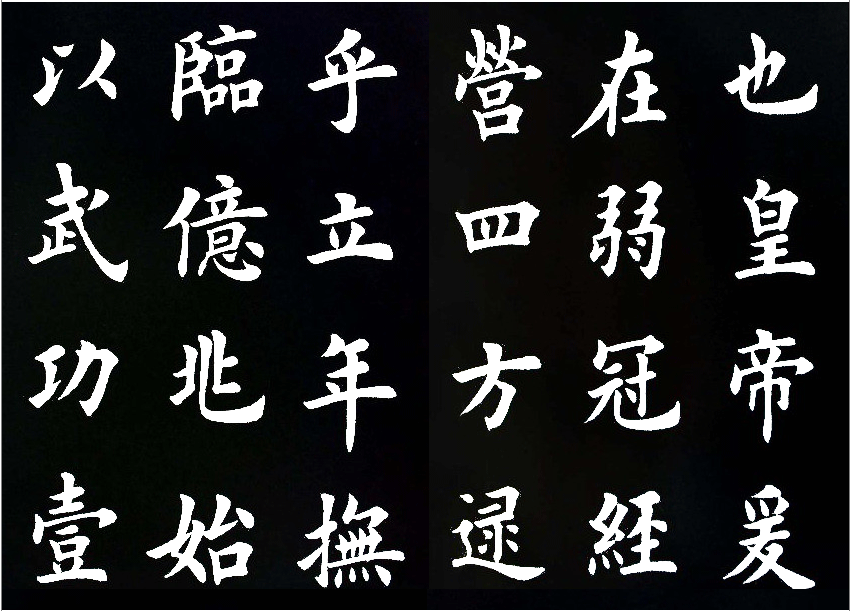 田英章临的《临九成宫醴泉铭》，字美的不亦乐乎 历代书法 第8张