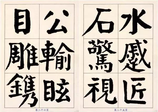 把颜楷写到这火候，近代以来他第一！ 书画知识 第13张