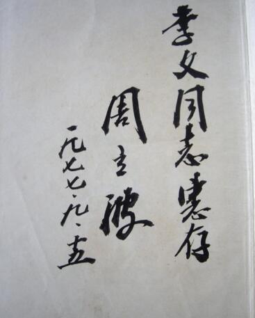 两个周立波，论书法，你更喜欢谁？ 书画知识 第3张