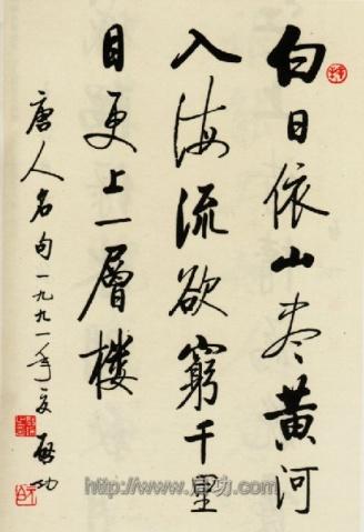 国学大师启功先生书法作品欣赏 书画知识 第8张