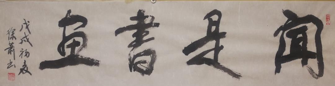 徐萧：书法思考——书法审美 书画知识 第7张