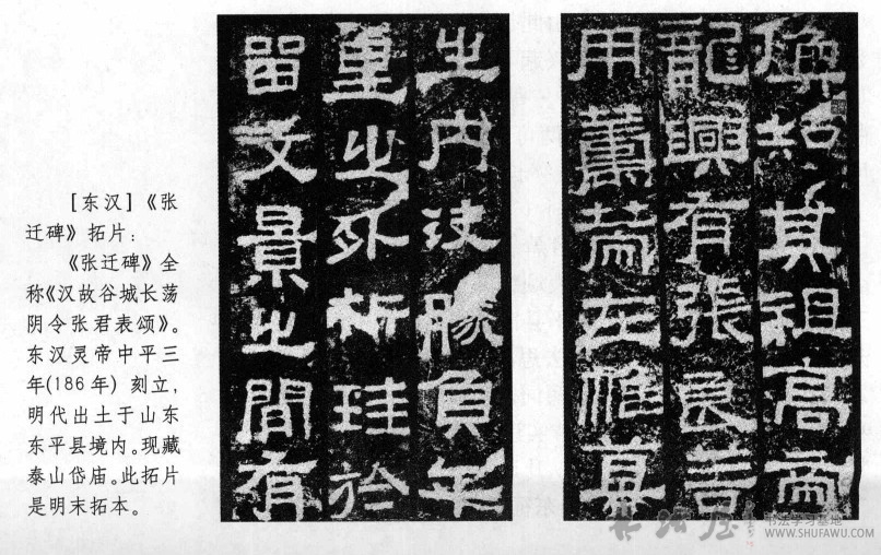 憨态可掬 民间野趣—“碑揭云起”的产物《张迁碑》 书画知识 第1张-墨韵书香 憨态可掬 民间野趣—“碑揭云起”的产物《张迁碑》 书画知识 第1张
