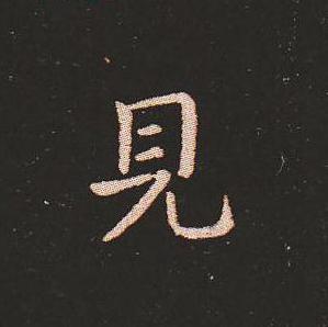 笔法质朴浑厚，雍容自然——钟繇《宣示表》单字放大，美哭了！ 书画知识 第30张