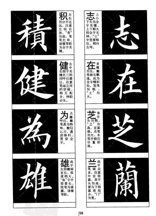 欧体书法结构分析，很详尽！ 书画知识 第10张