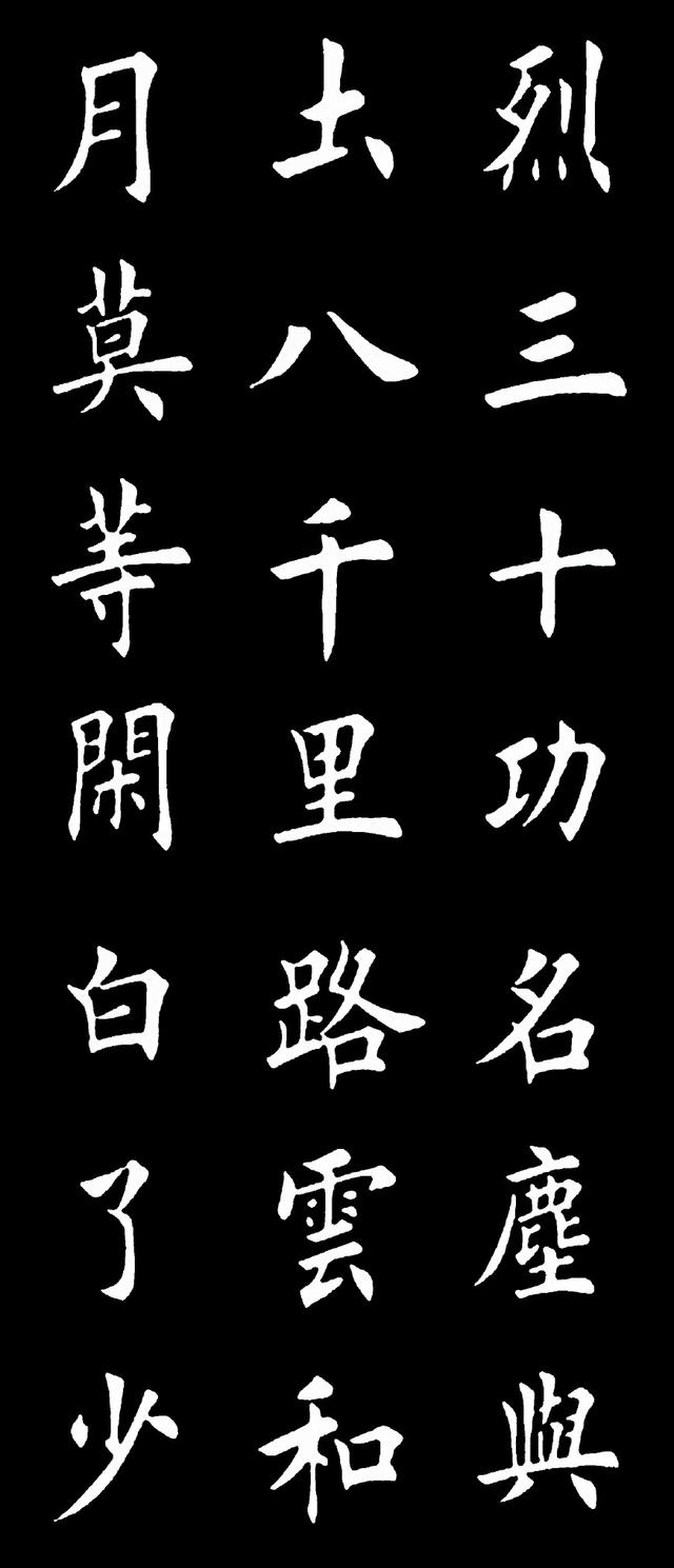 田英章楷书岳飞《满江红》，堪称当代最美书法作品之一 书画知识 第2张