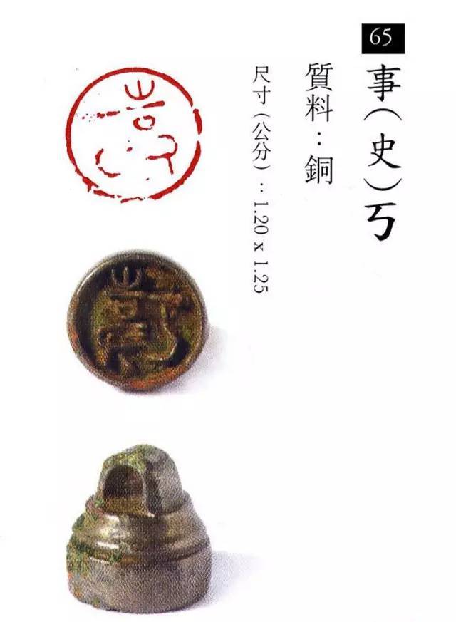 中国玺印篆刻全集（202方高清） 书画知识 第61张