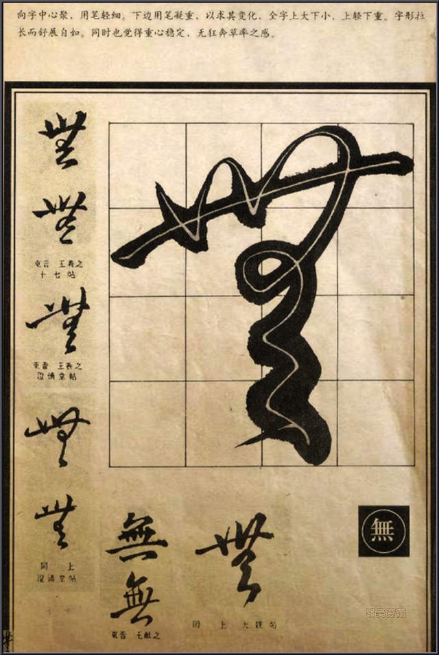 书法秘笈《行草笔法经典解析》,太透彻了! 书画知识 第29张
