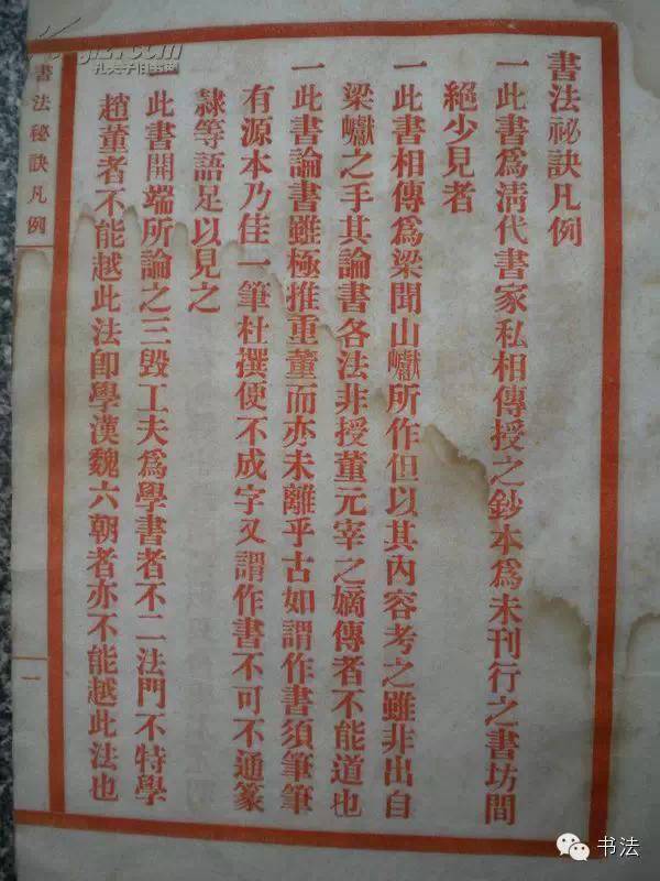 清代有本书,叫《书法秘诀》 书画知识 第7张-墨韵书香 清代有本书,叫《书法秘诀》 书画知识 第7张